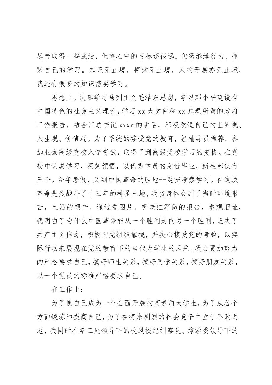 2023年大学年度工作小结2篇.docx_第2页