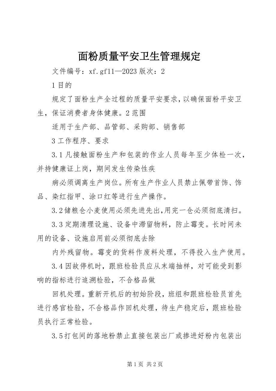 2023年面粉质量安全卫生管理规定.docx_第1页