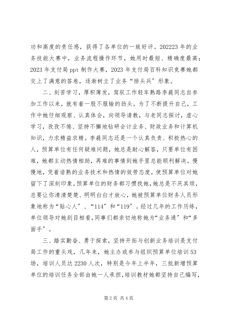 2023年市财政国库支付局副主任科员典型材料.docx_第2页