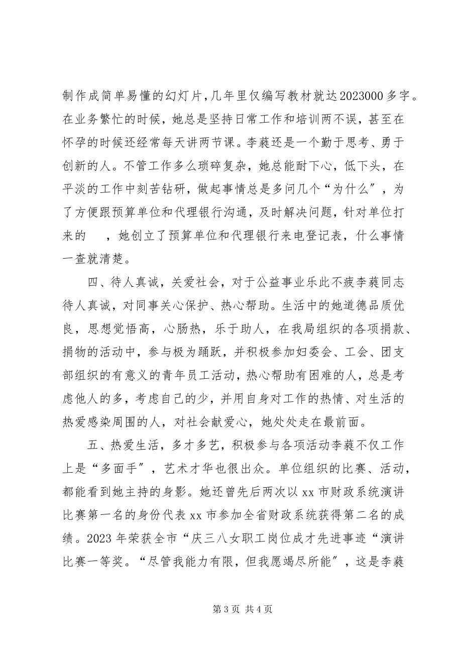 2023年市财政国库支付局副主任科员典型材料.docx_第3页