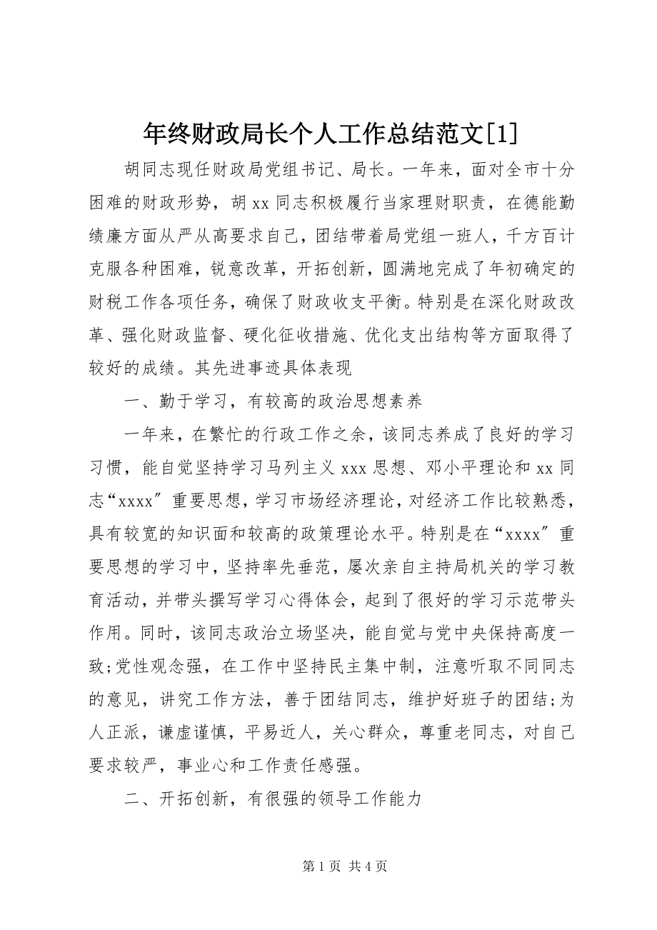 2023年终财政局长个人工作总结1.docx_第1页