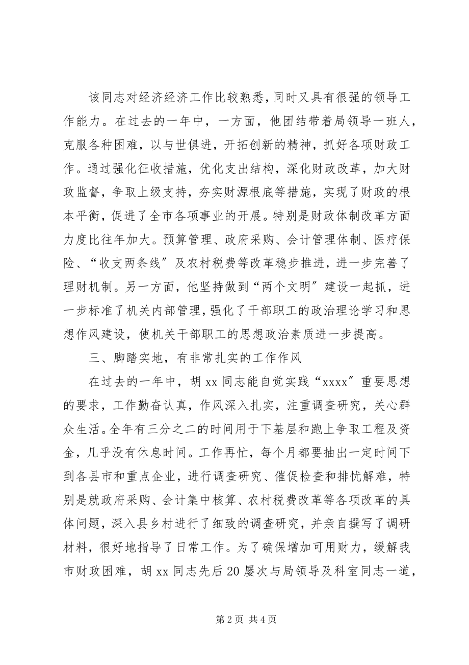 2023年终财政局长个人工作总结1.docx_第2页