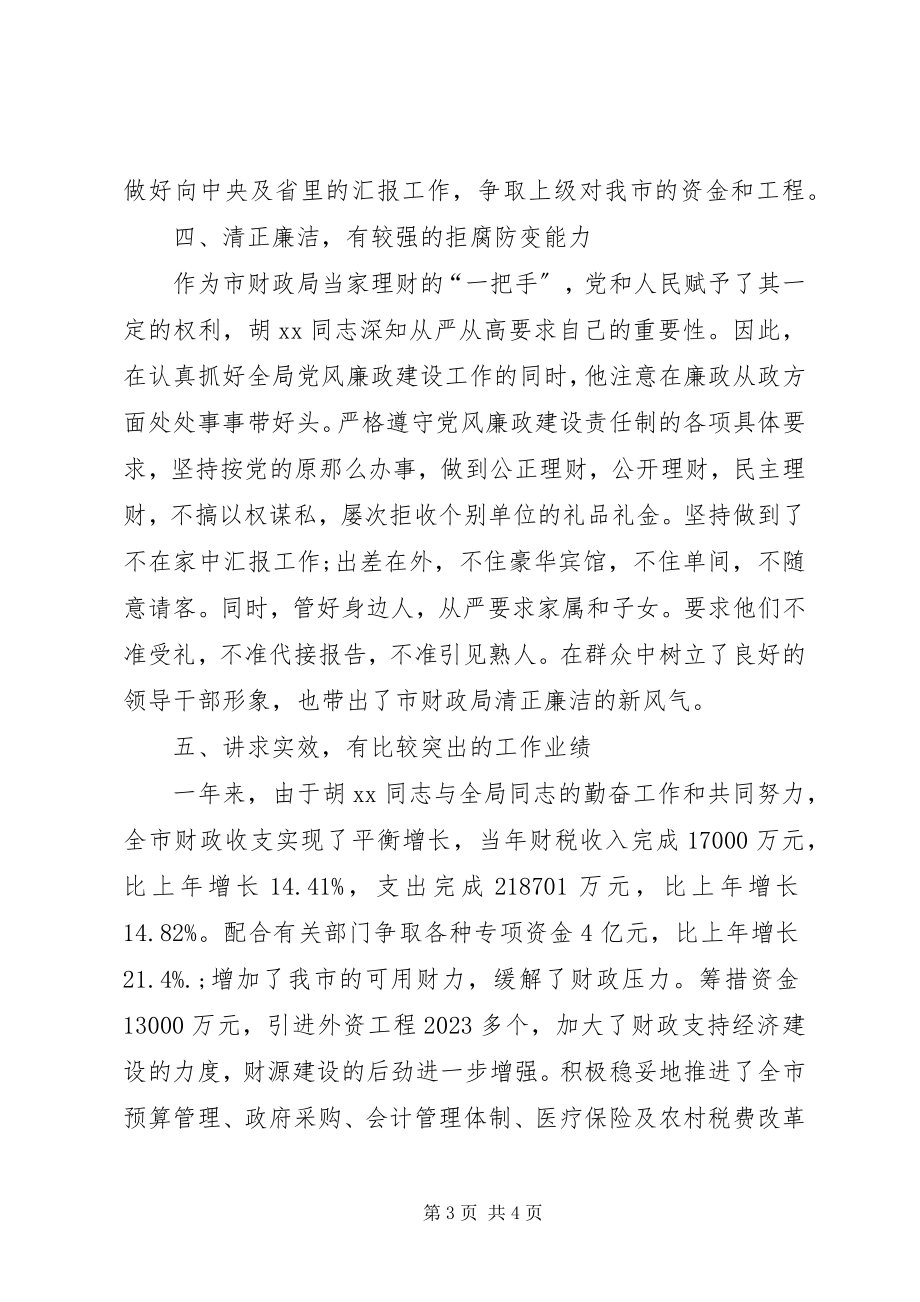 2023年终财政局长个人工作总结1.docx_第3页