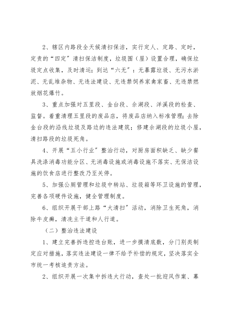 2023年城东乡城市管理综合整治专项行动方案.docx_第3页