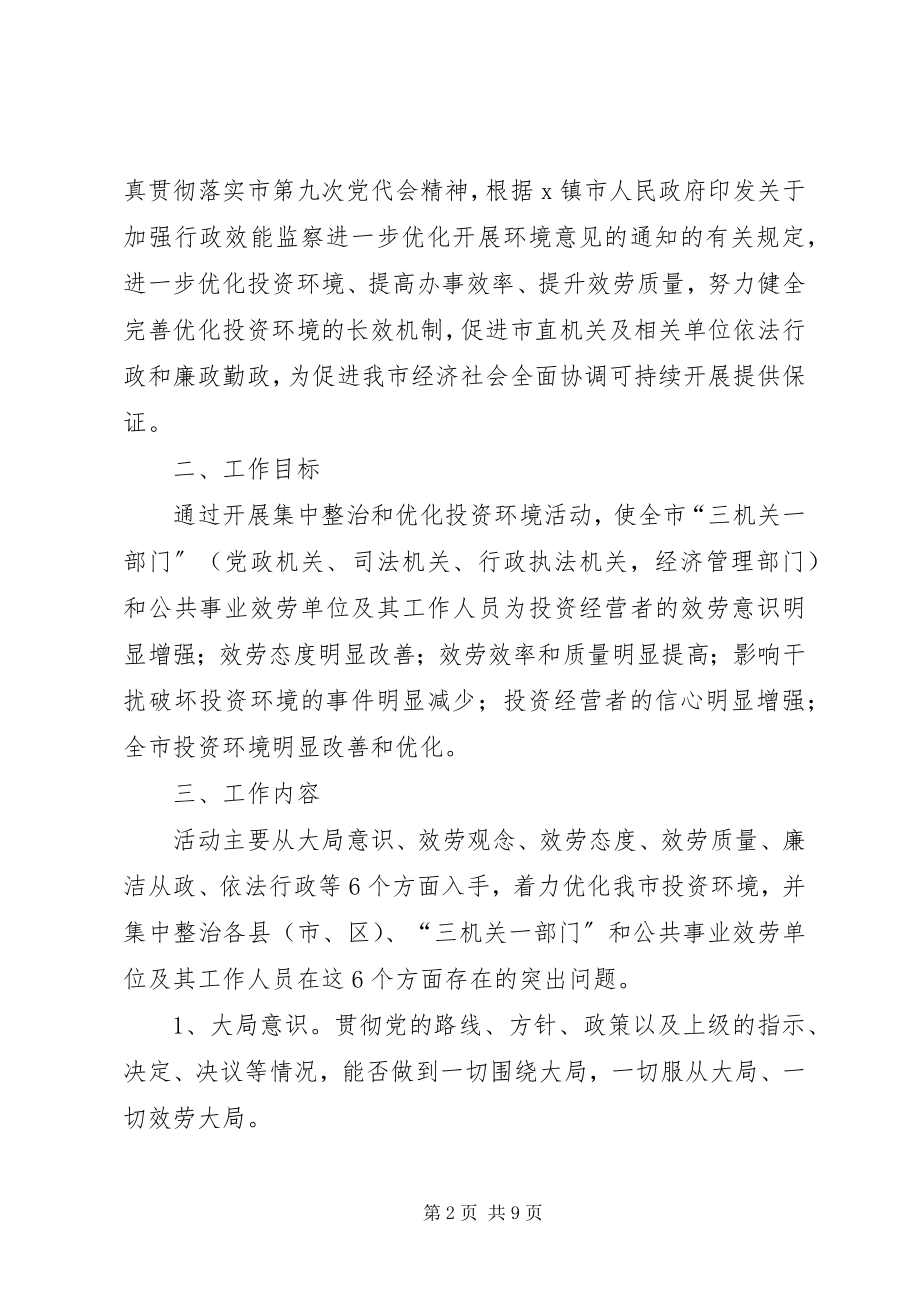 2023年办公室环境活动的实施意见新编.docx_第2页