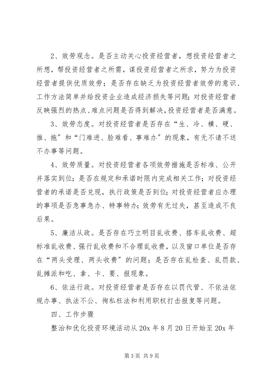 2023年办公室环境活动的实施意见新编.docx_第3页