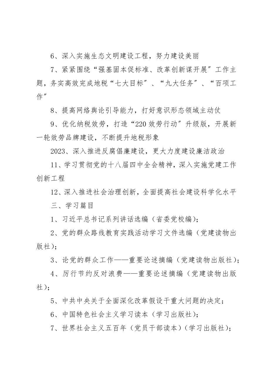 2023年地税系统专题学习计划.docx_第2页