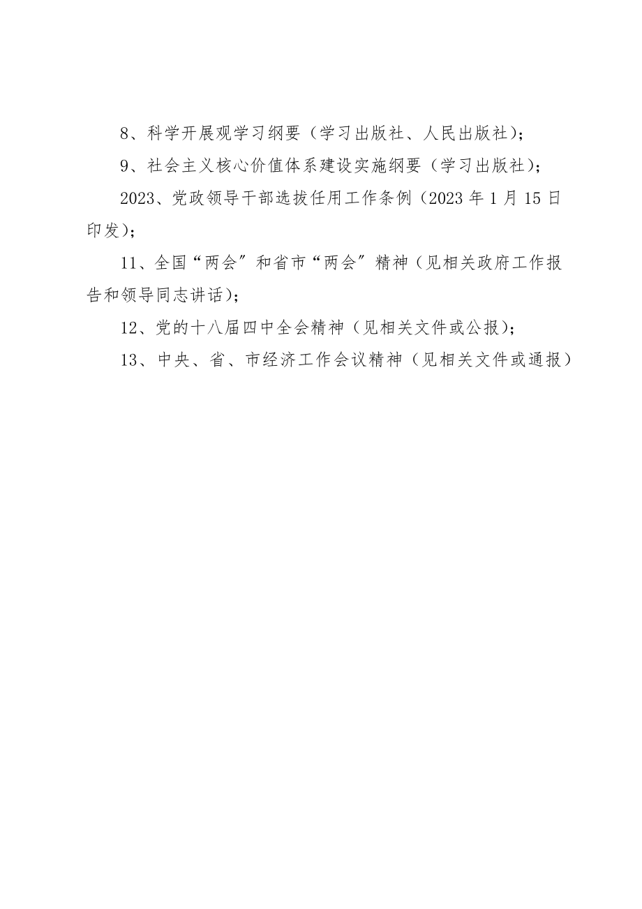 2023年地税系统专题学习计划.docx_第3页