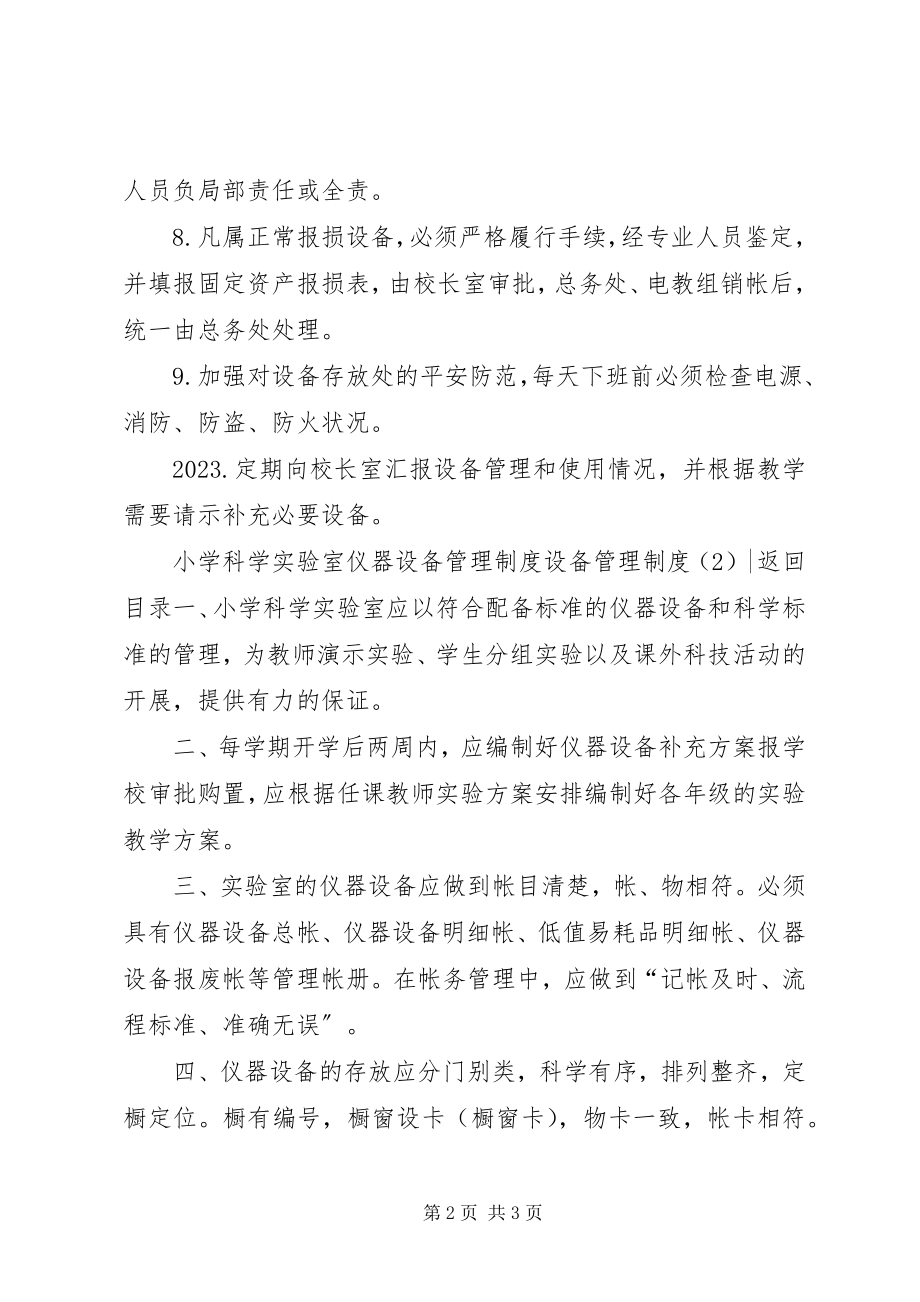 2023年设备管理制度2篇.docx_第2页