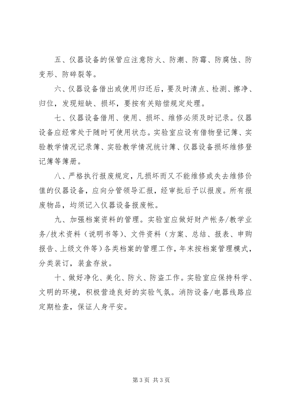 2023年设备管理制度2篇.docx_第3页