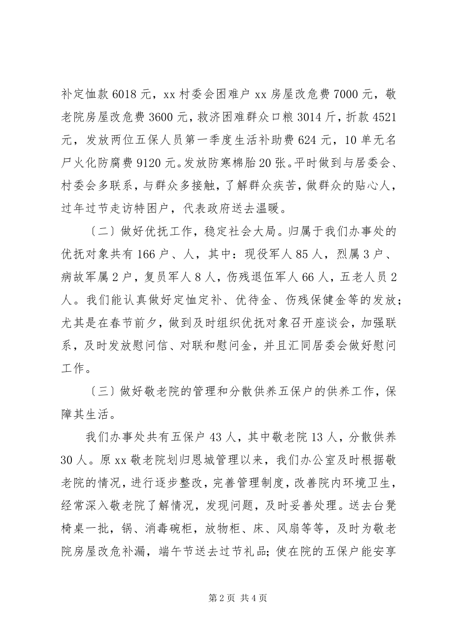 2023年街道办事处社会事务办公室上半年的工作总结.docx_第2页