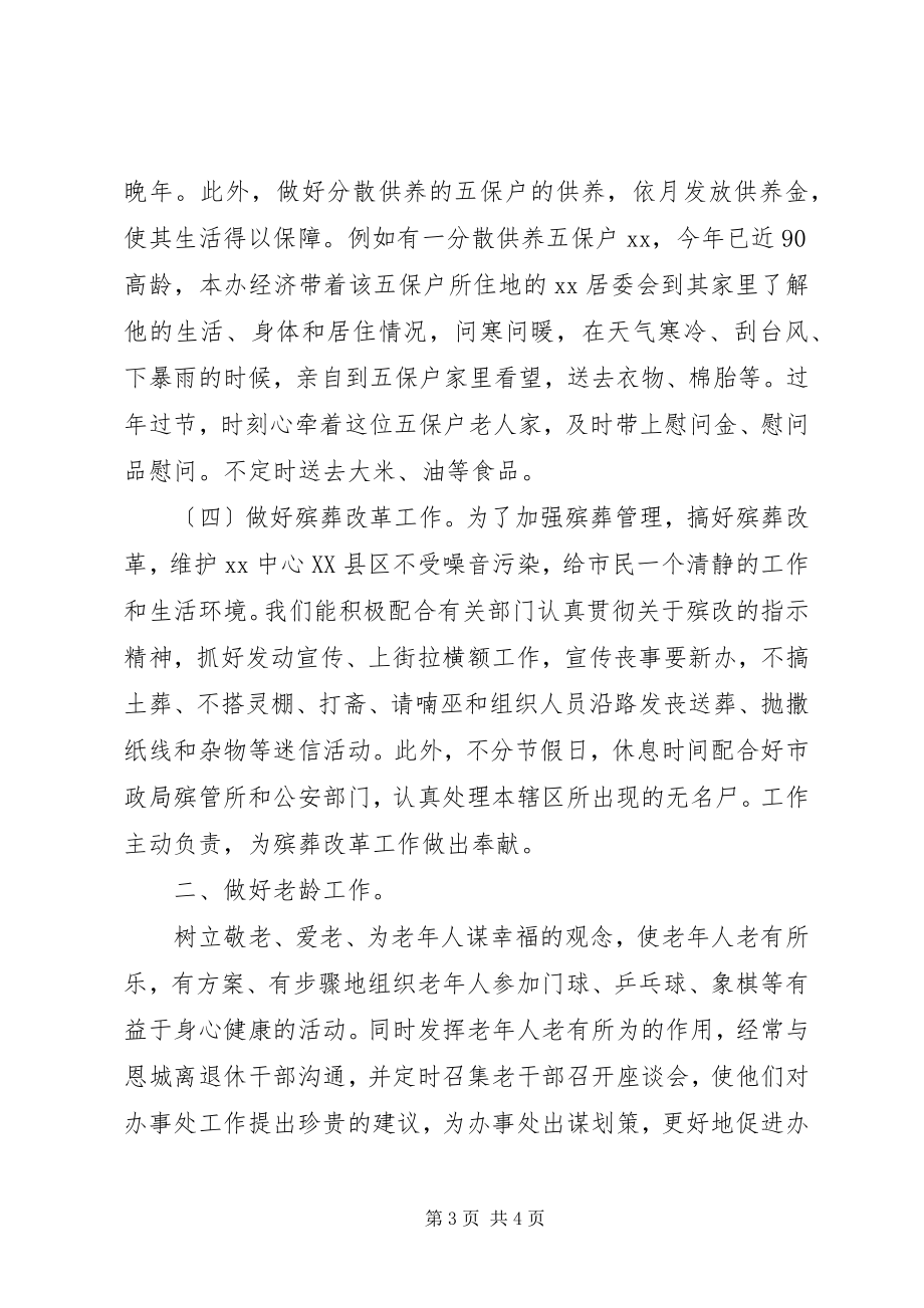 2023年街道办事处社会事务办公室上半年的工作总结.docx_第3页