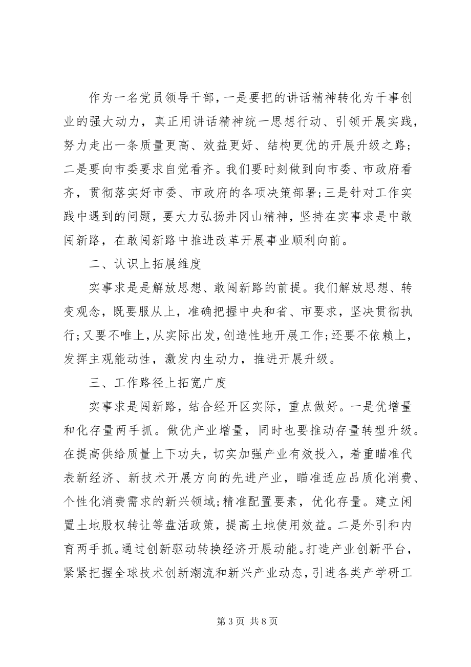 2023年第二专题实事求是闯新路学习讨论讲话稿.docx_第3页