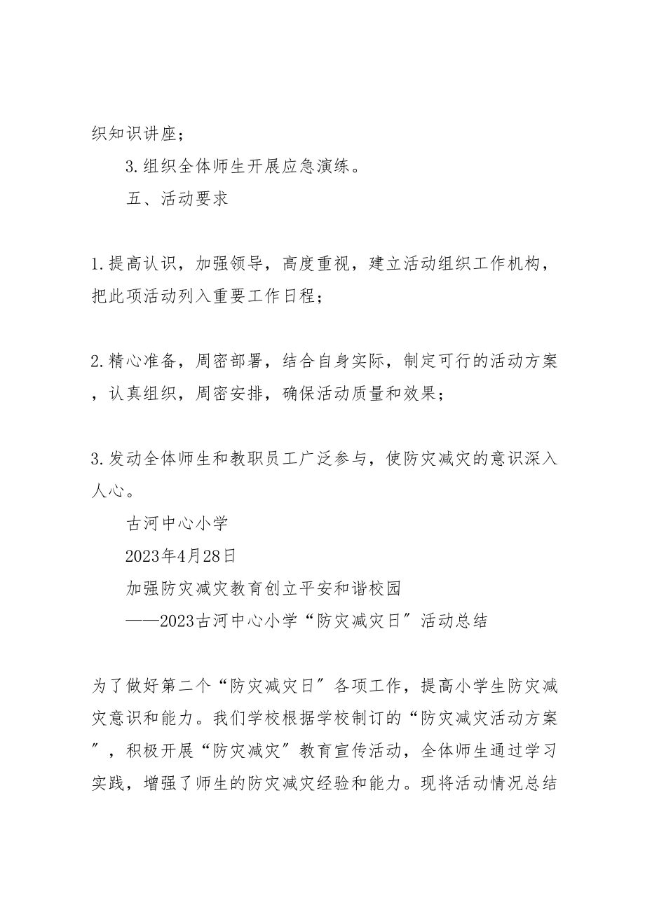 2023年减灾委员会年防灾减灾日活动方案 .doc_第2页