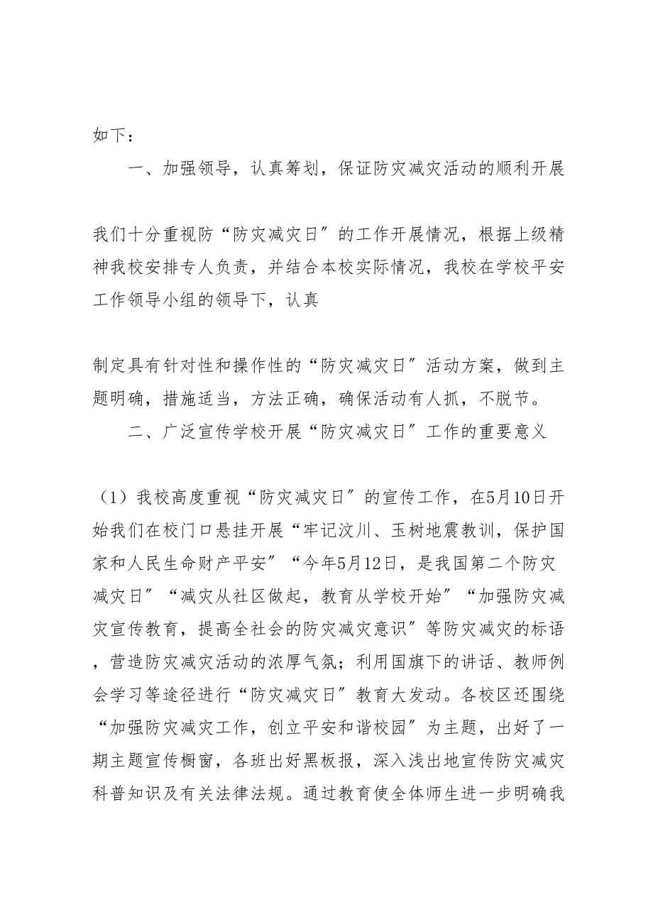 2023年减灾委员会年防灾减灾日活动方案 .doc_第3页