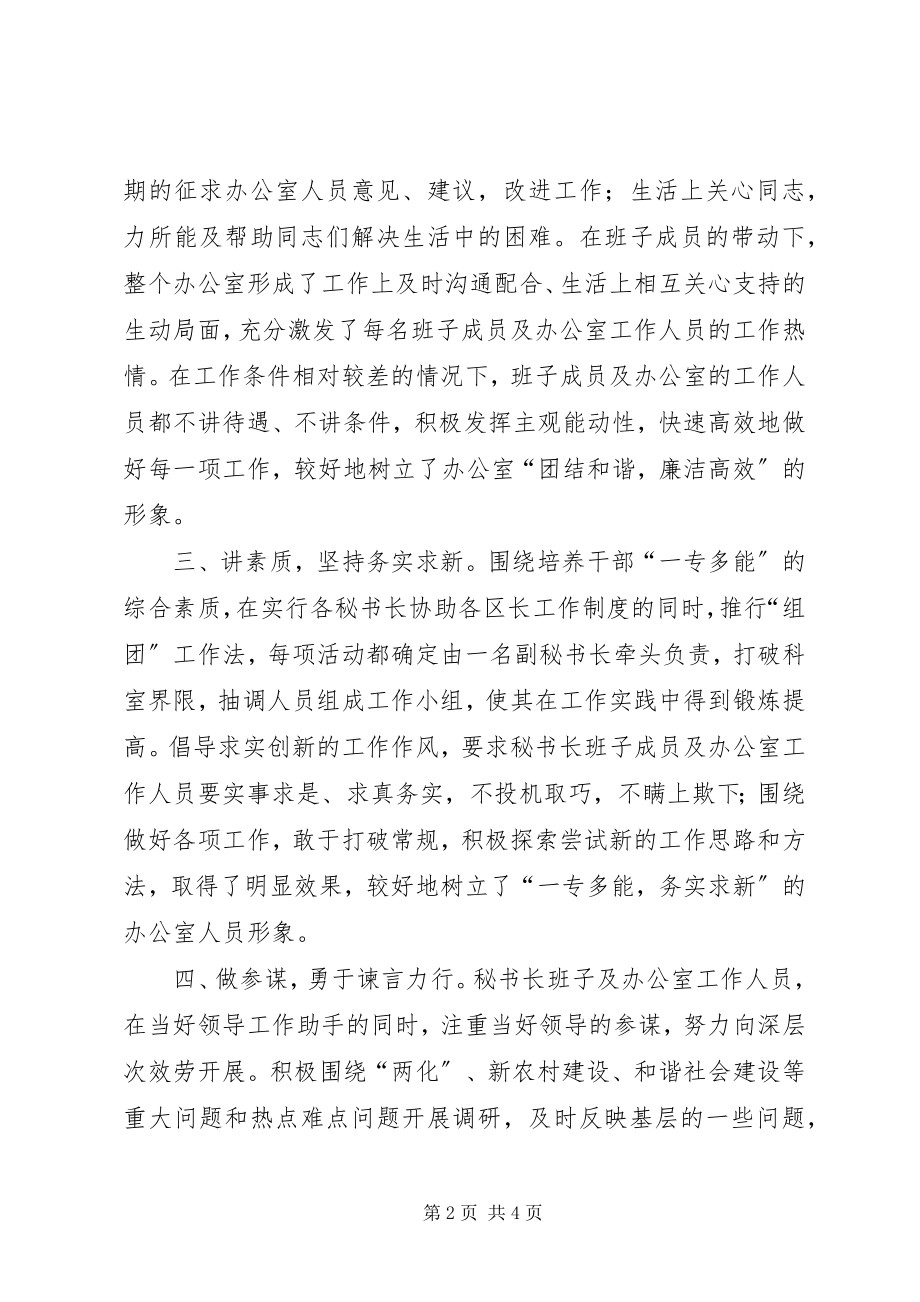 2023年区政府办公室上半年工作总结办公室工作总结.docx_第2页