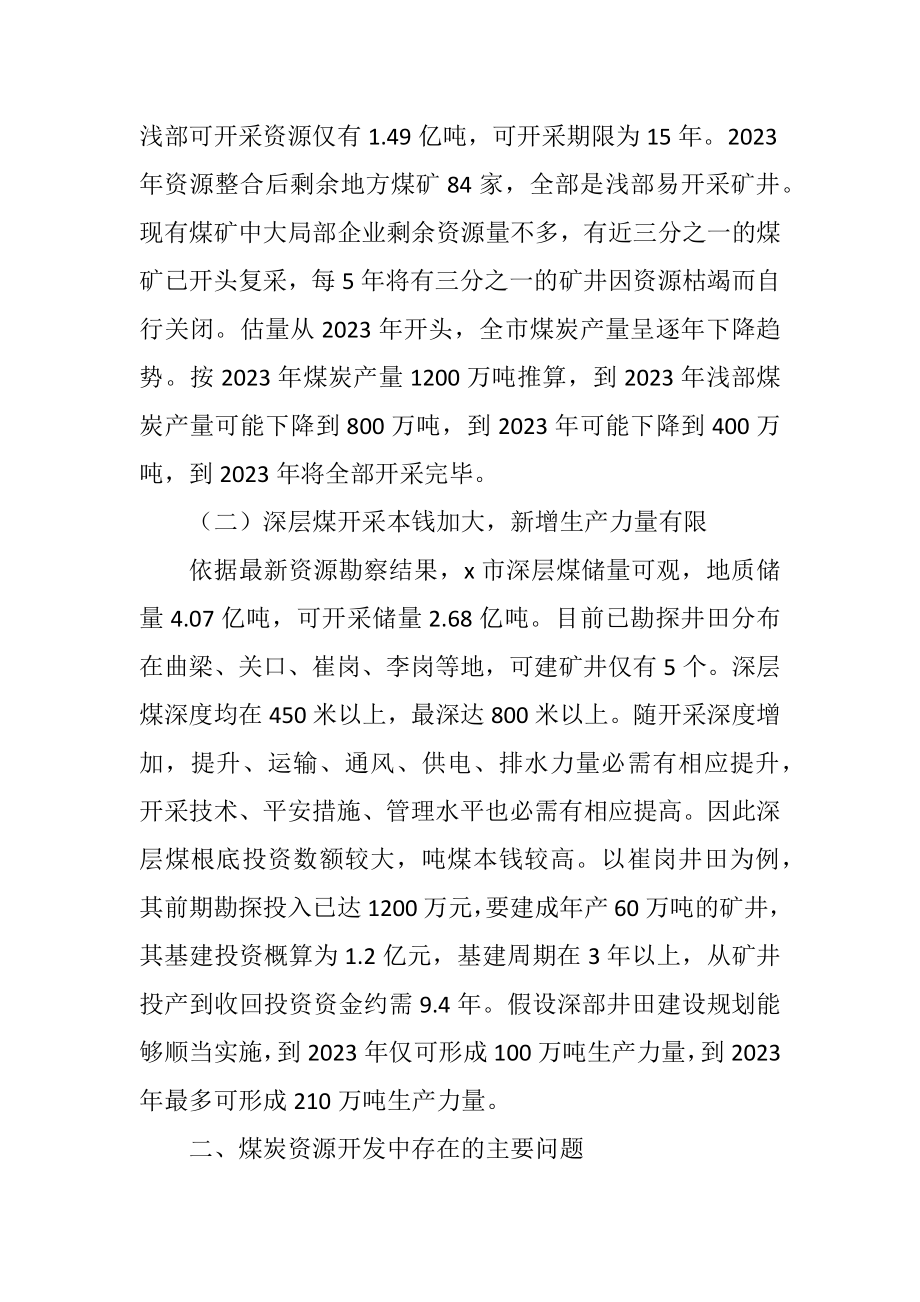 2023年煤炭产业转型的背景研究.docx_第2页