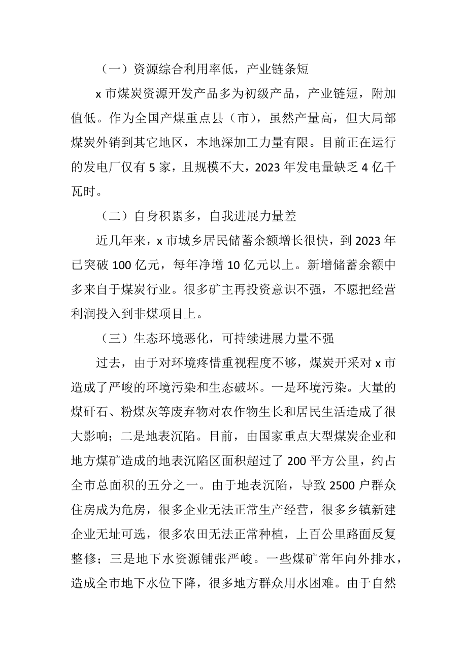 2023年煤炭产业转型的背景研究.docx_第3页