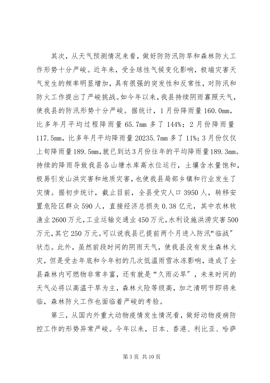 2023年副书记在灾害预防工作会讲话.docx_第3页