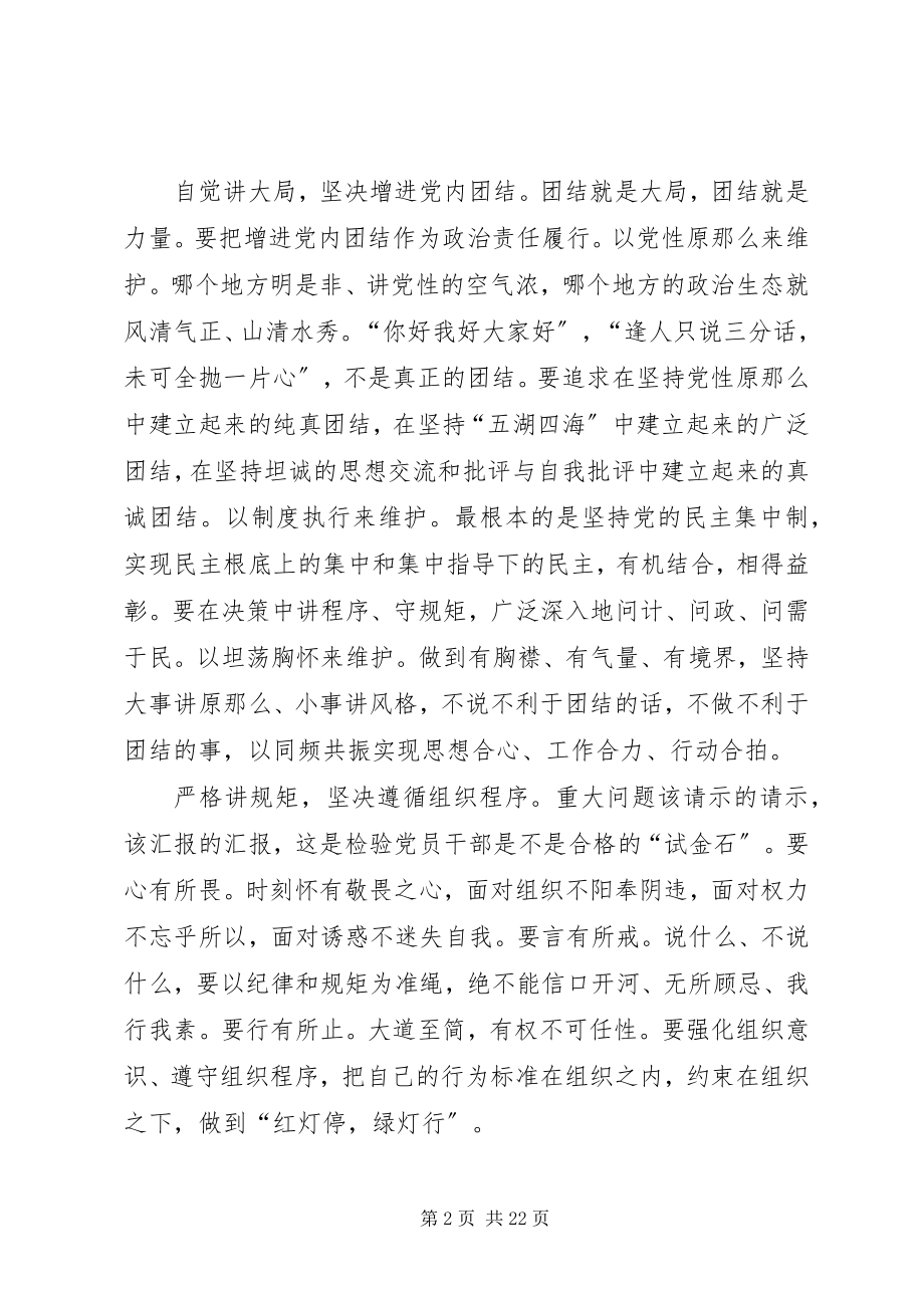 2023年市委班子成员严以律己做政治明白人研讨讲话选编总汇.docx_第2页