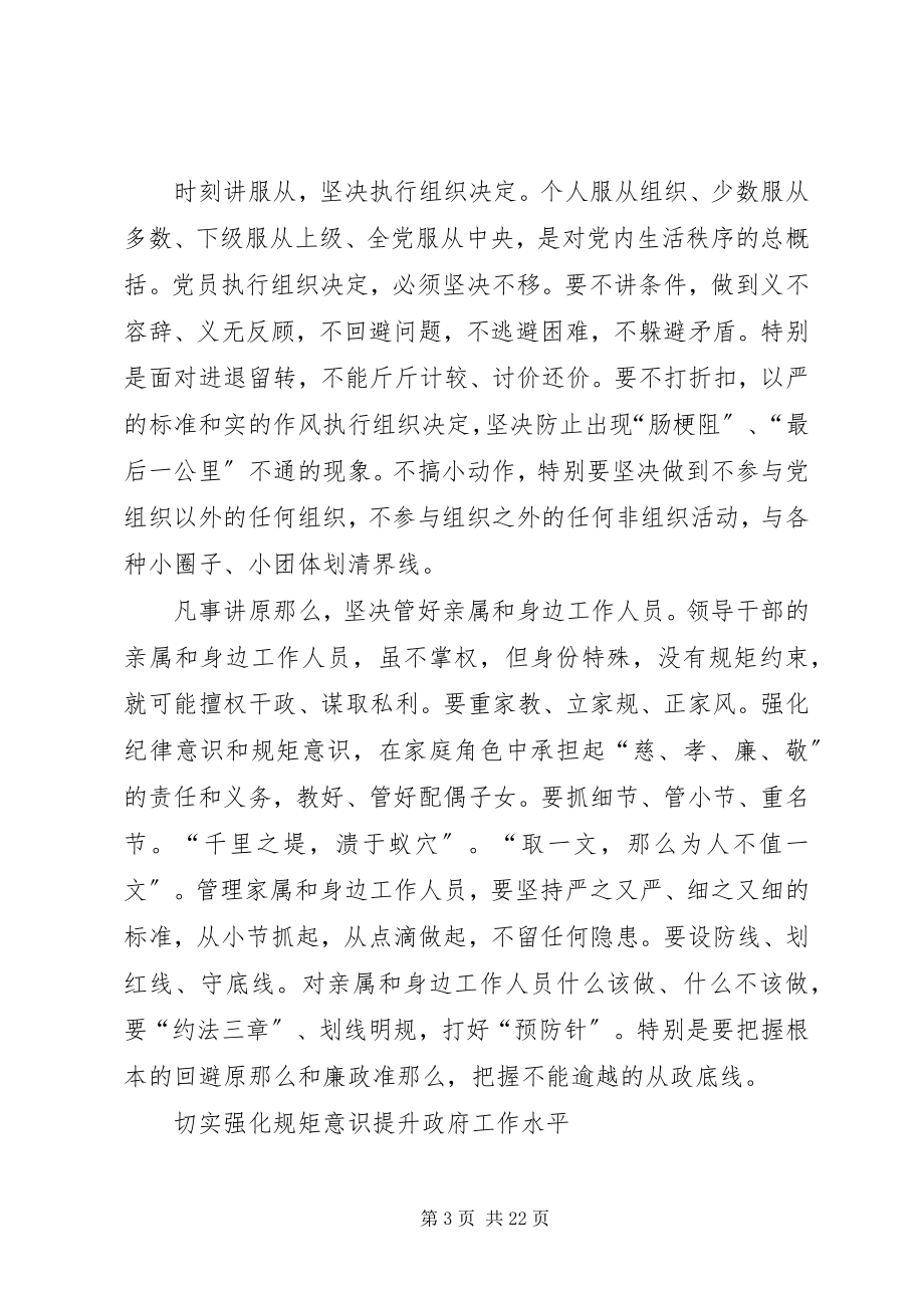 2023年市委班子成员严以律己做政治明白人研讨讲话选编总汇.docx_第3页