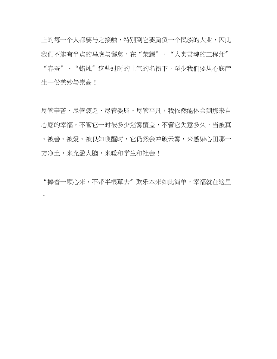 2023年教师个人计划总结《走进心灵师德无痕》学习感悟.docx_第2页