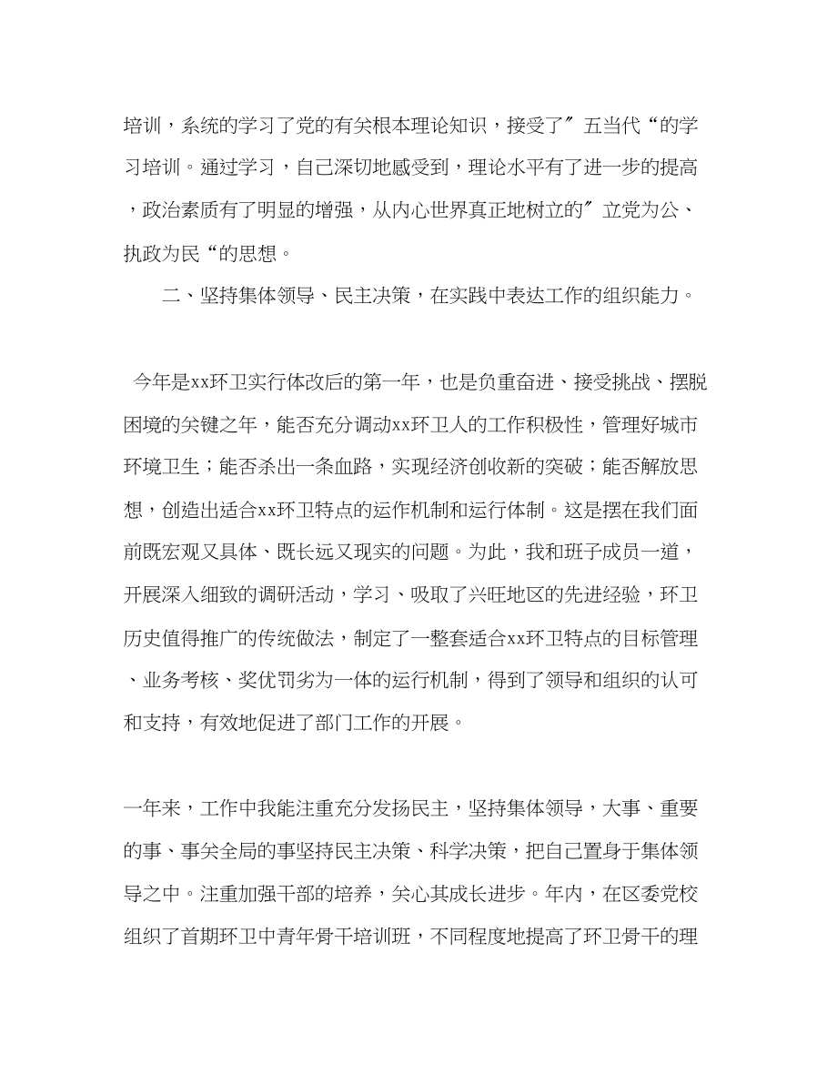 2023年城管执法的自我总结.docx_第2页