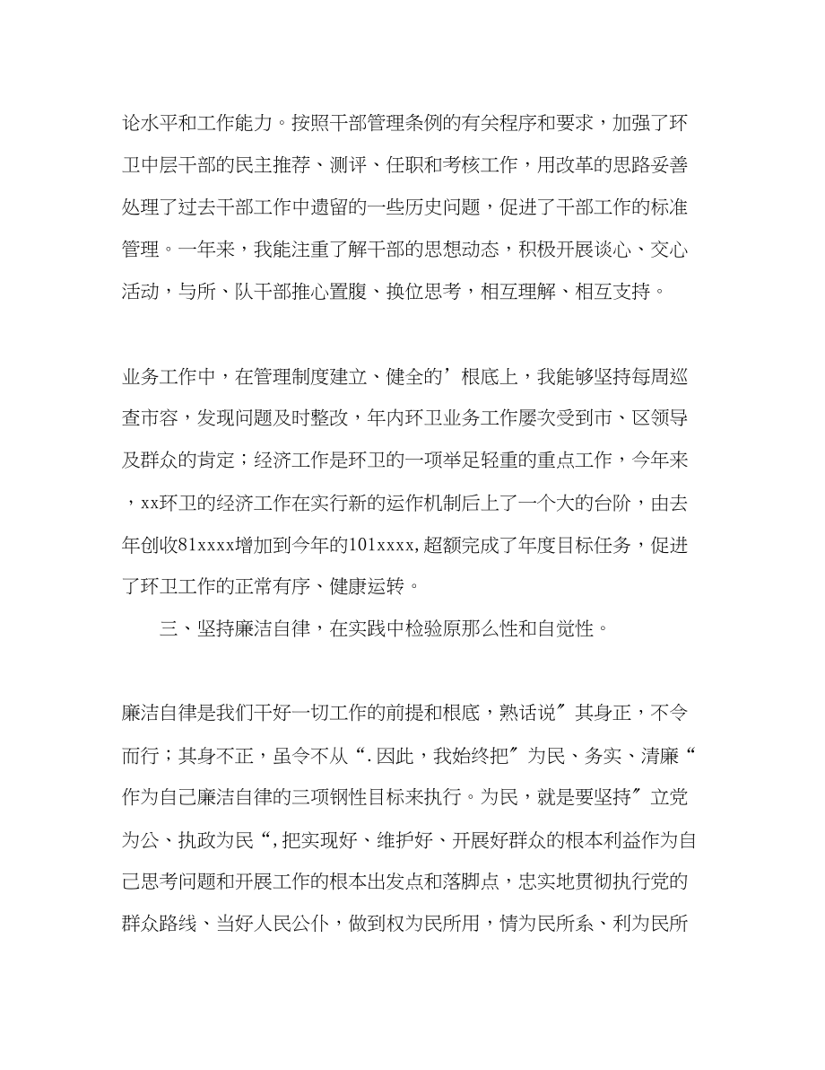 2023年城管执法的自我总结.docx_第3页