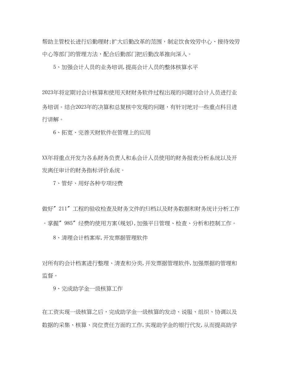 2023年财务工作计划优秀.docx_第2页