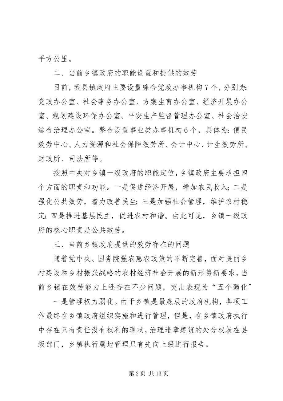 2023年县民政局关于加强乡镇政府服务能力建设的调研材料.docx_第2页