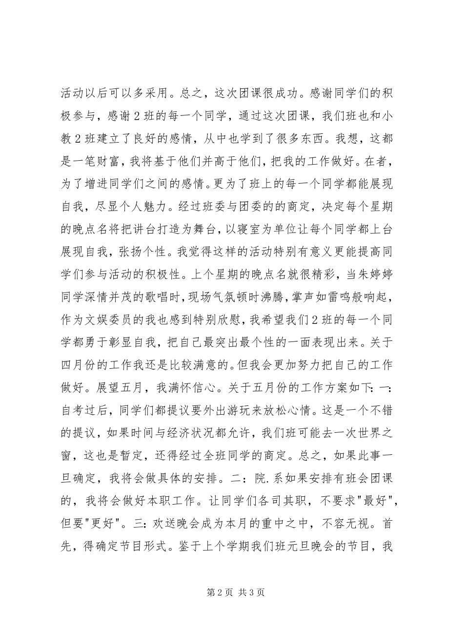 2023年我的工作计划与总结.docx_第2页