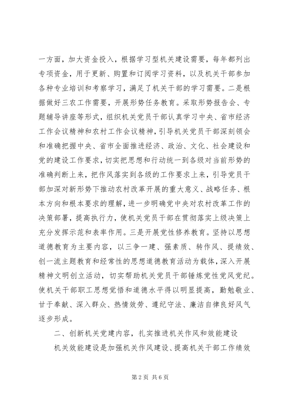 2023年以创先争优活动为契机推动机关党建工作创新.docx_第2页