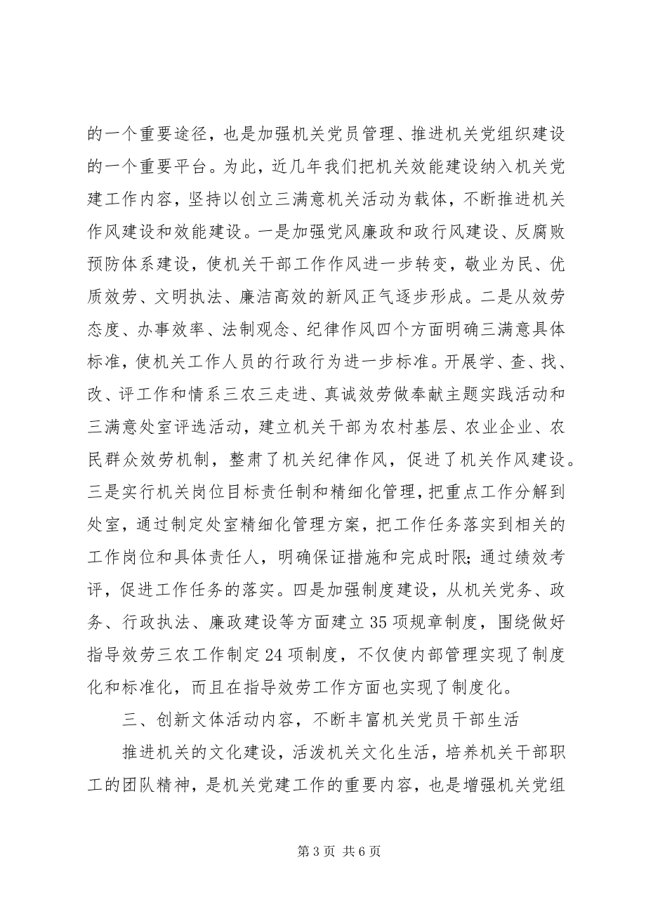 2023年以创先争优活动为契机推动机关党建工作创新.docx_第3页