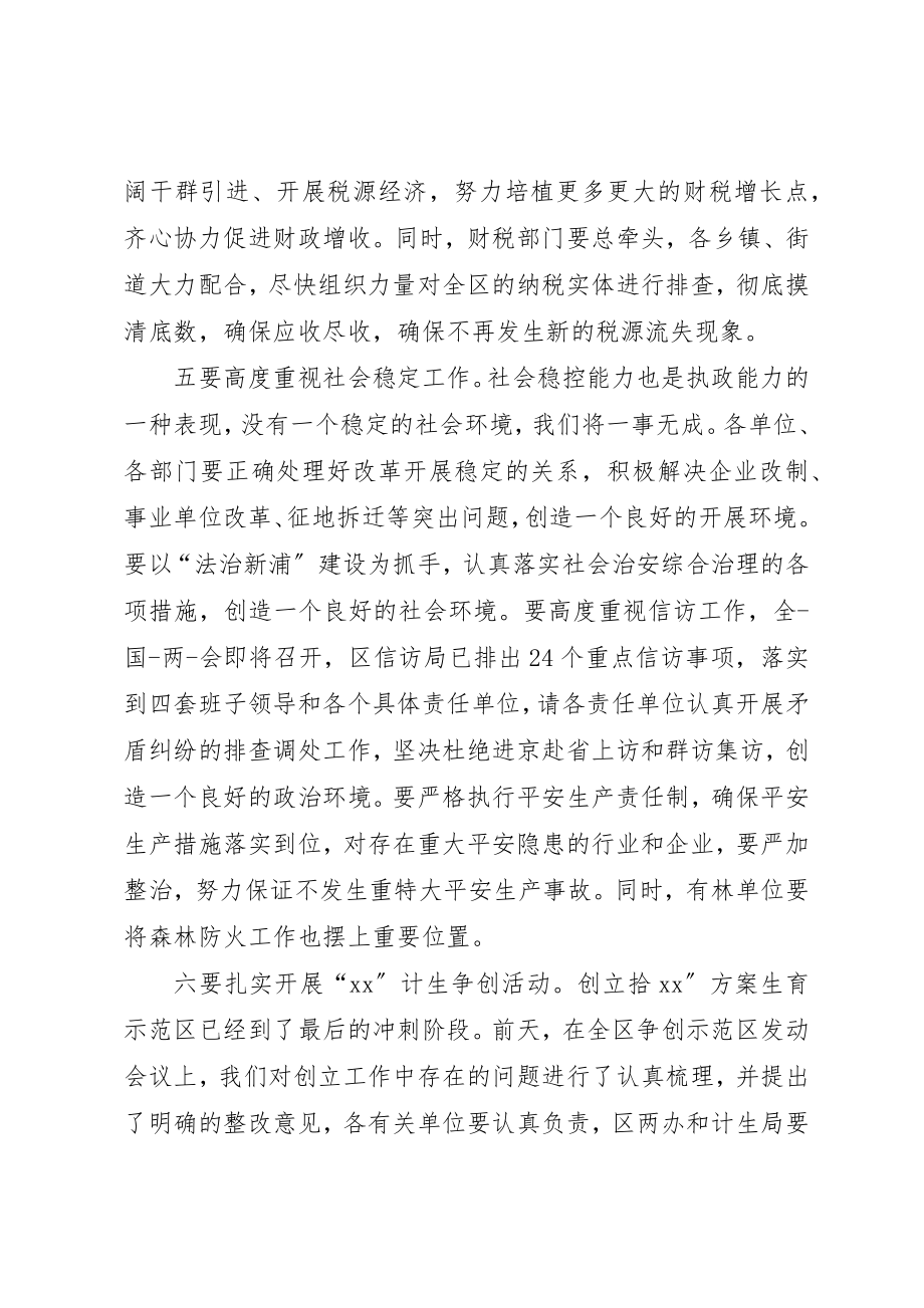 2023年党建工作主持词.docx_第2页