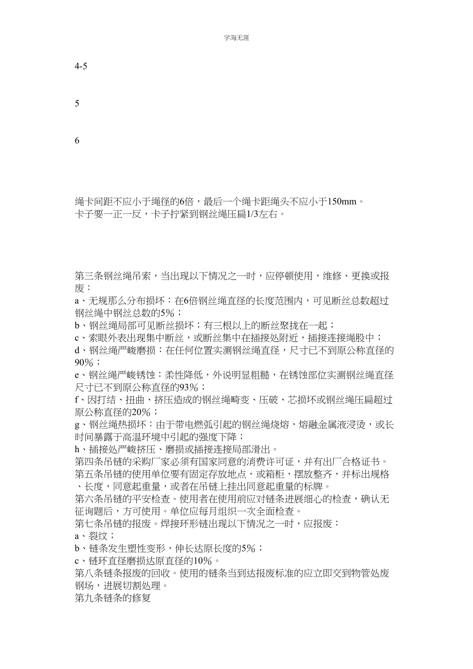 2023年起重机械吊具安全管理规定.docx_第2页