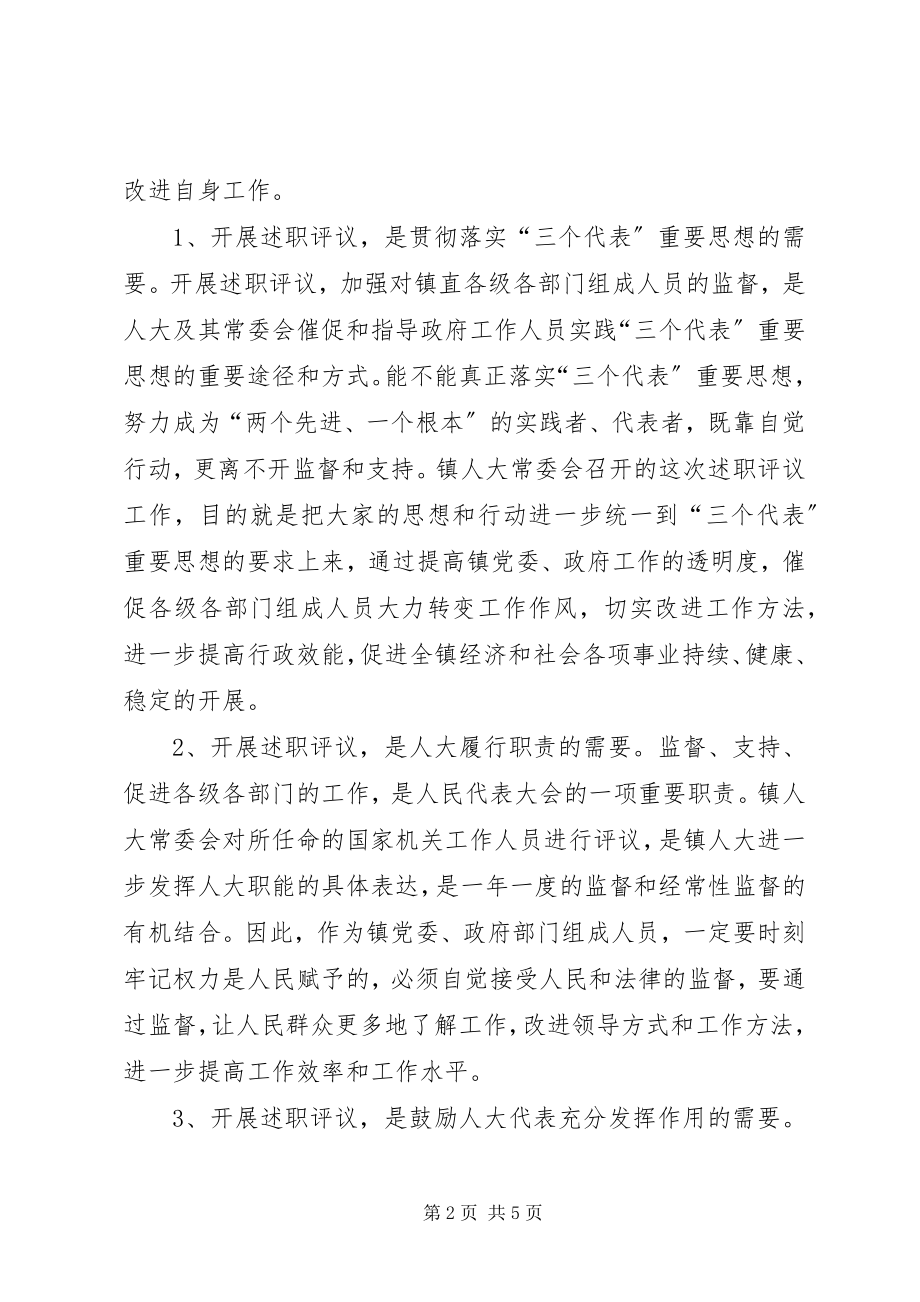 2023年田慎华同志在松石选区代表述职评议会议上的讲.docx_第2页