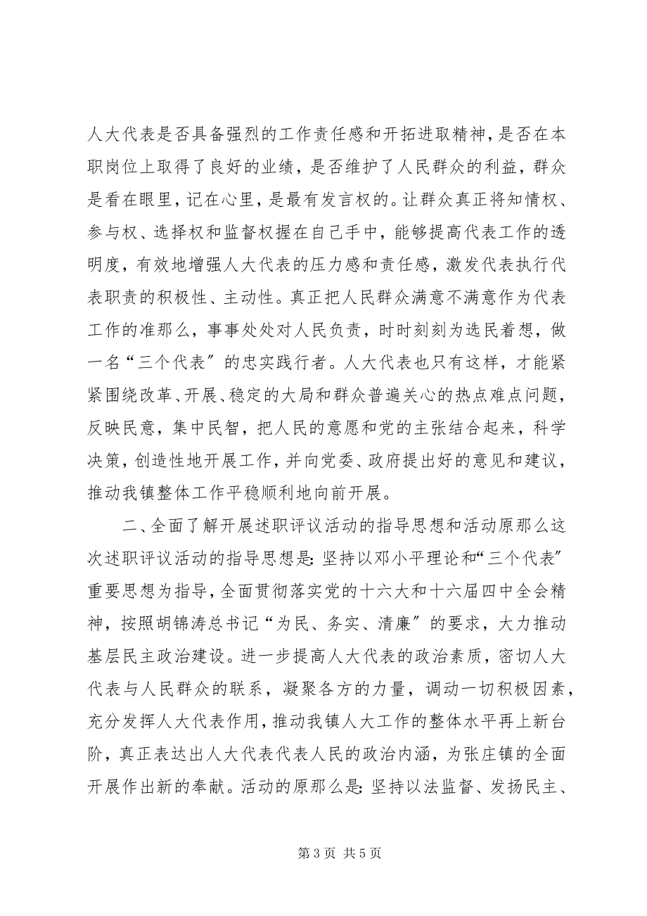 2023年田慎华同志在松石选区代表述职评议会议上的讲.docx_第3页