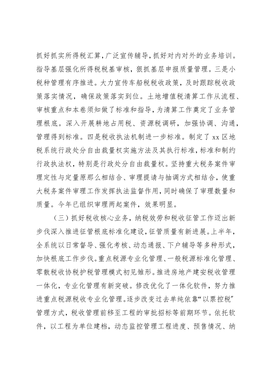 2023年地税局机关半年总结会领导致辞稿.docx_第2页