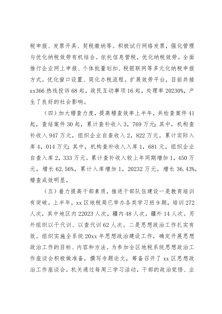 2023年地税局机关半年总结会领导致辞稿.docx_第3页