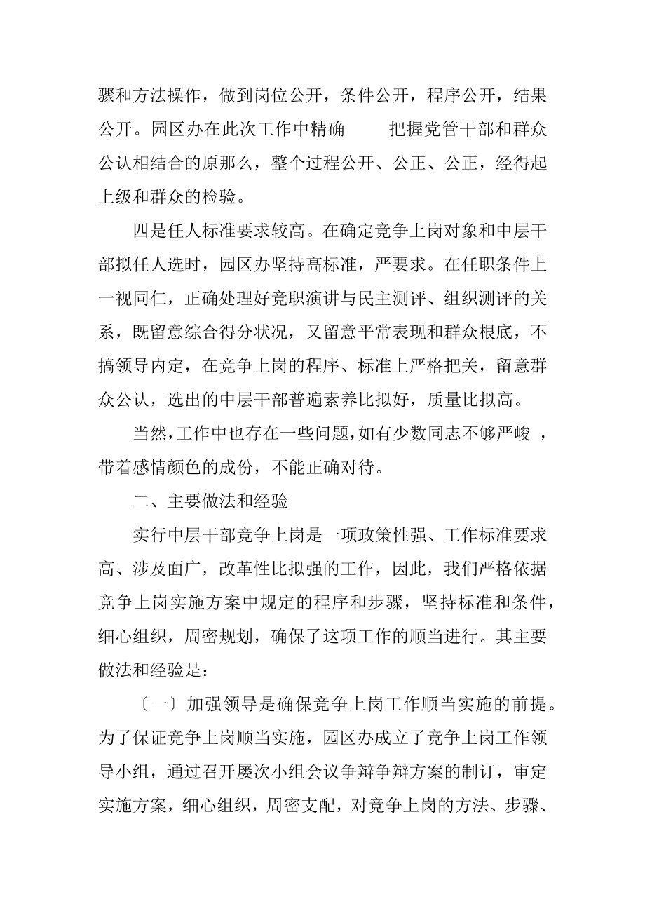 2023年工业园区办竞争上岗工作总结.docx_第3页