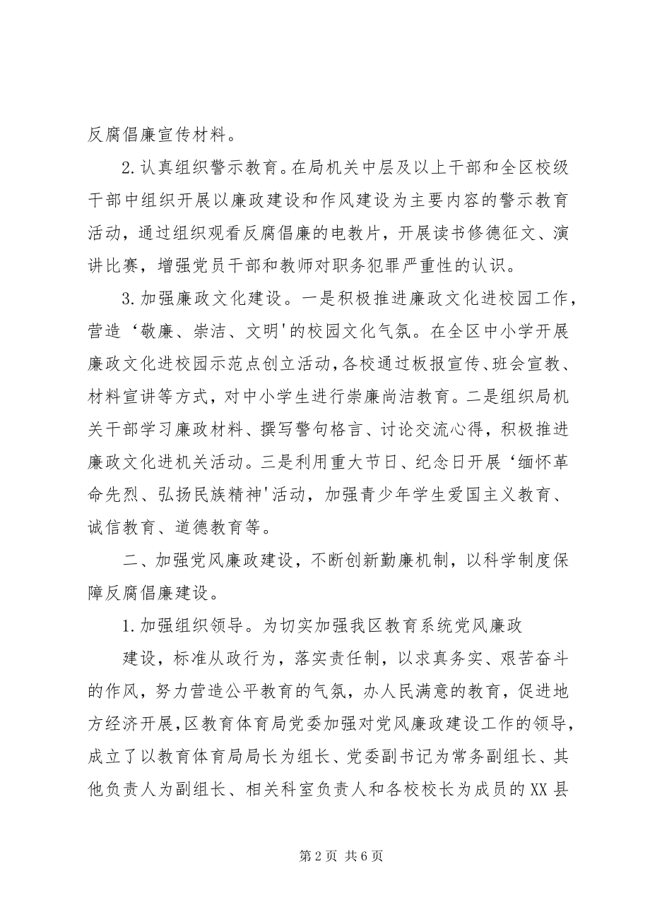 2023年加强监狱党风廉政建设提高反腐倡廉水平.docx_第2页