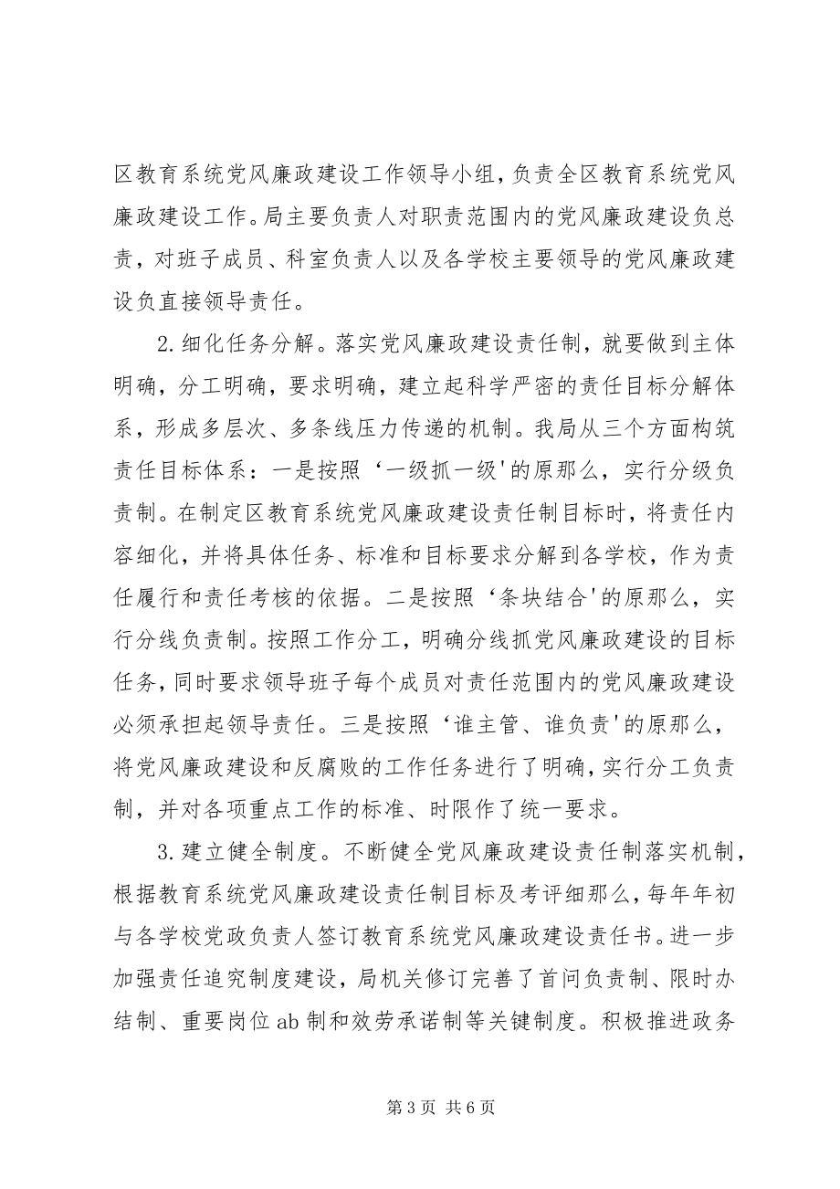 2023年加强监狱党风廉政建设提高反腐倡廉水平.docx_第3页