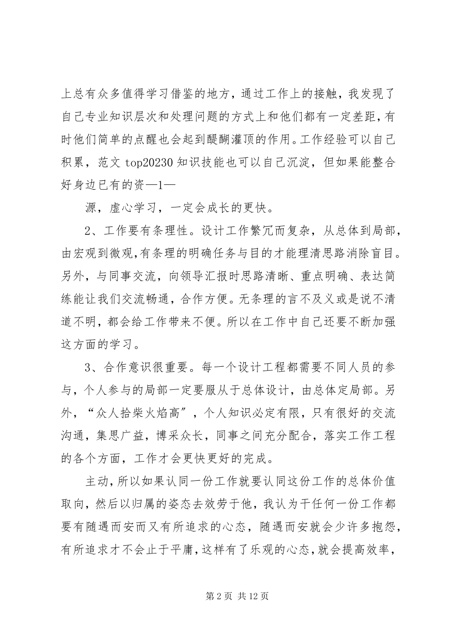 2023年工作总结设计院.docx_第2页