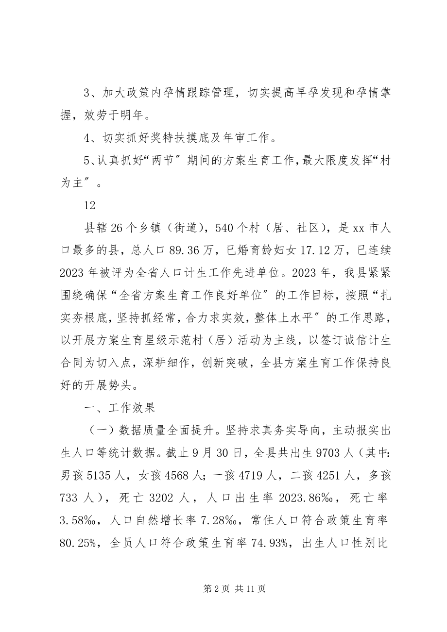 2023年街道度计划生育工作总结.docx_第2页