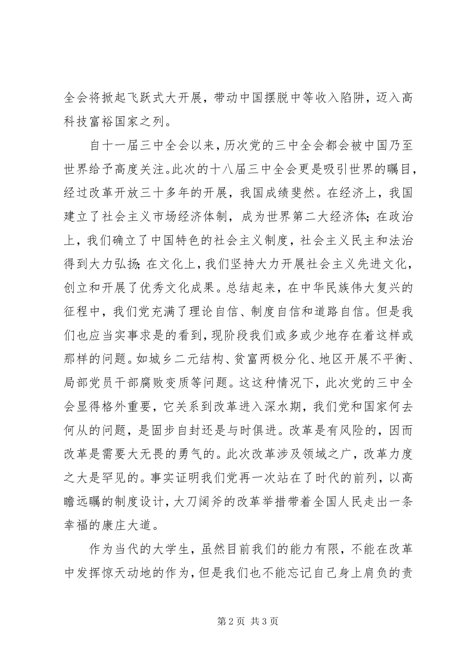 2023年十八届三中全会总体思路.docx_第2页