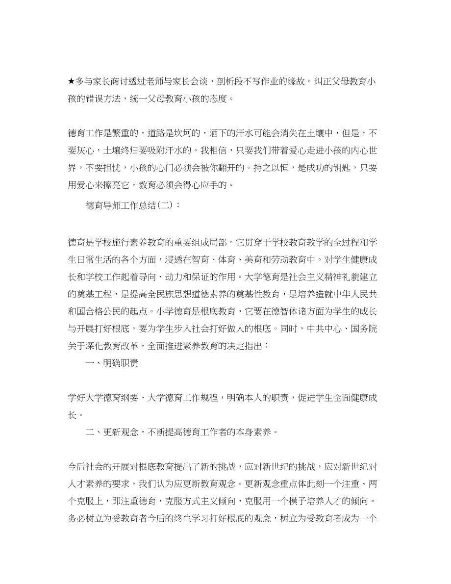 2023年德育导师工作总结5篇范文.docx_第3页