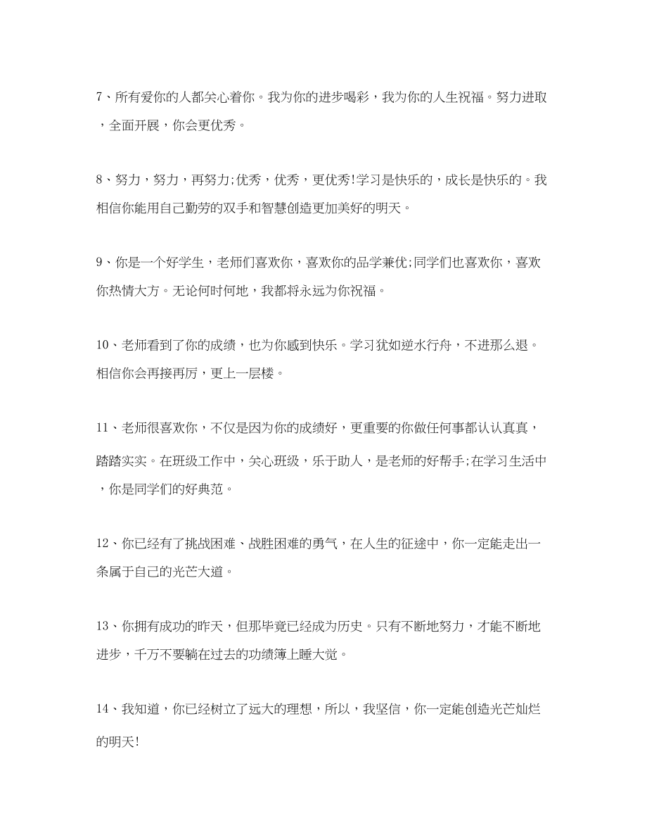 2023年高中教师学习态度能力综合评语.docx_第2页