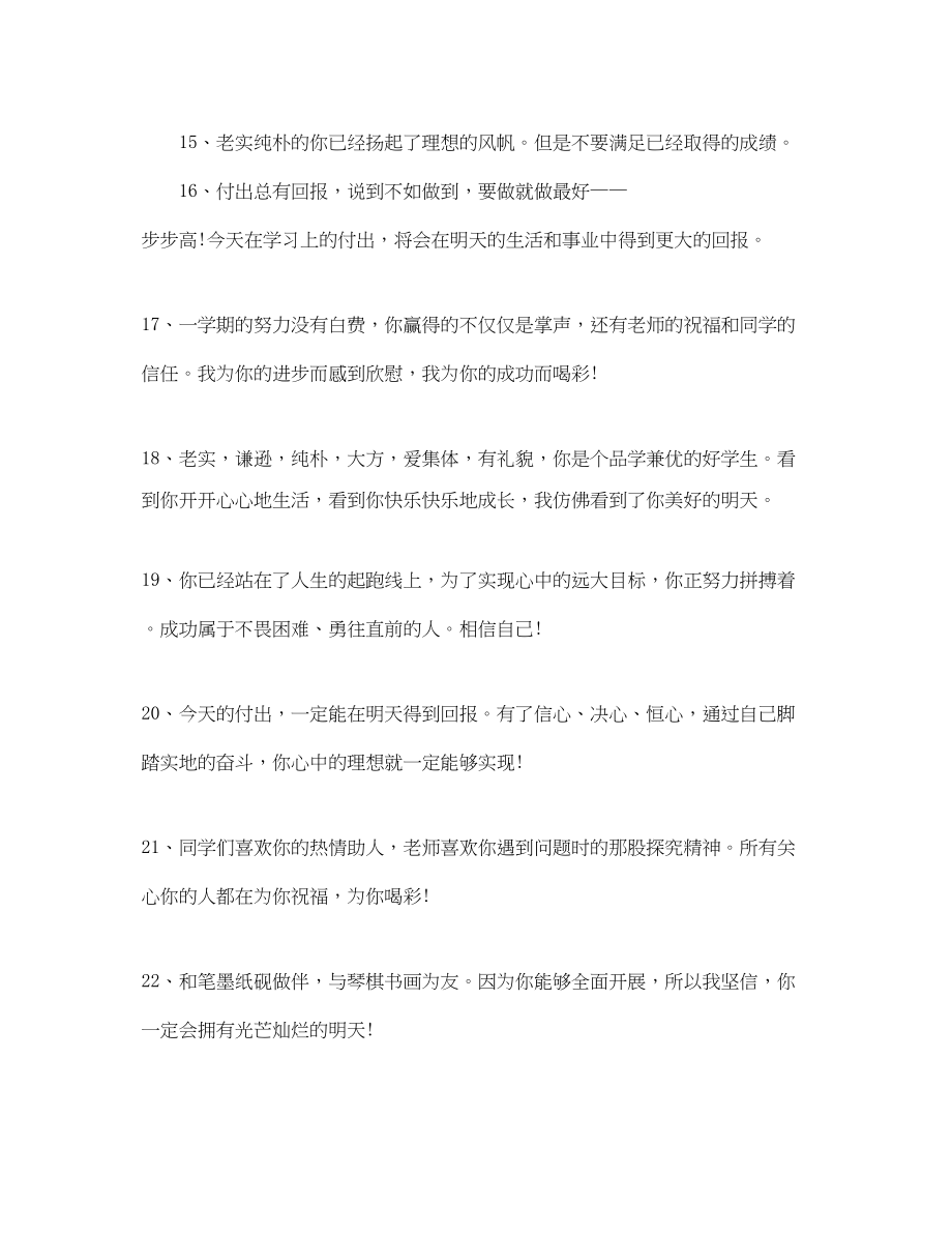 2023年高中教师学习态度能力综合评语.docx_第3页