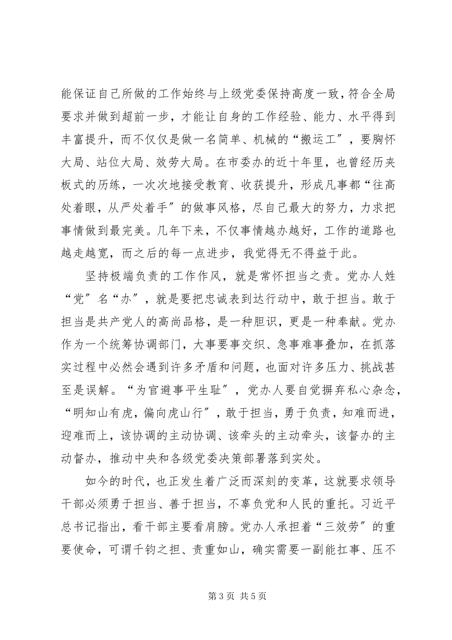 2023年“两学一做”心得体会5新编.docx_第3页