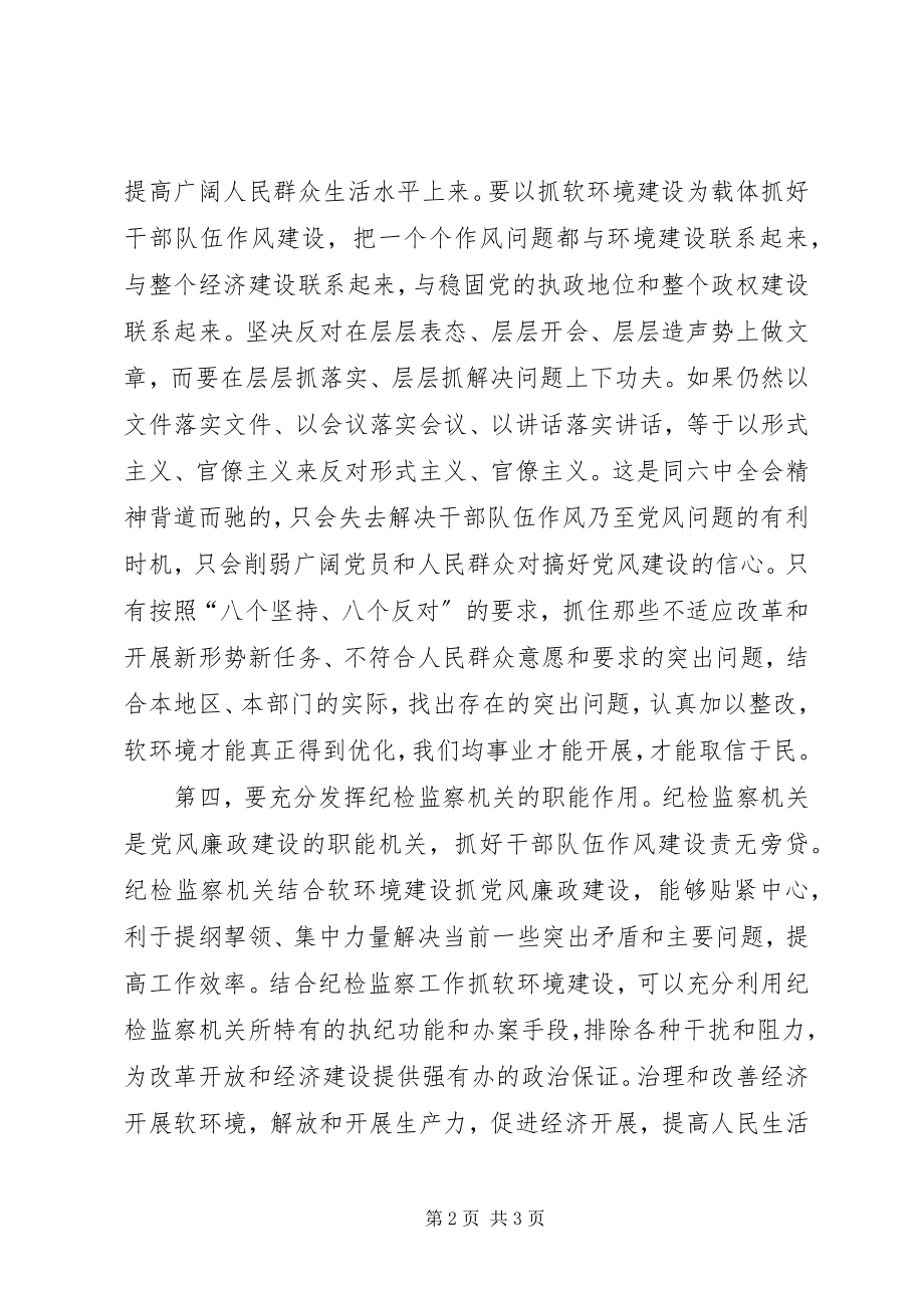 2023年浅论作风建设和软环境建设的有机结合.docx_第2页